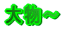 啨`