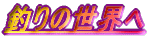 ނ̐E